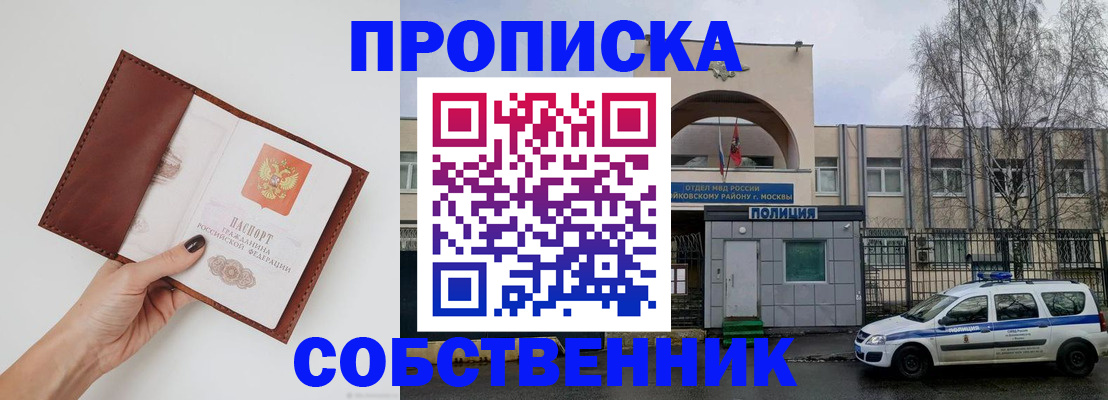 прописка ребенка в Электрогорске