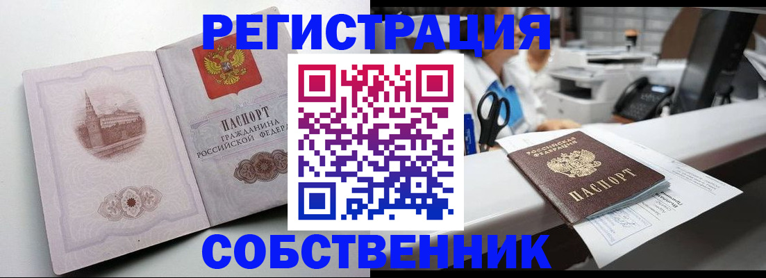 прописка законно в Электрогорске