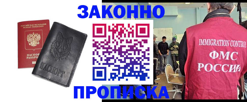 где прописаться в Электрогорске