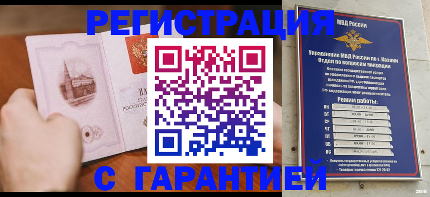прописка в Электрогорске