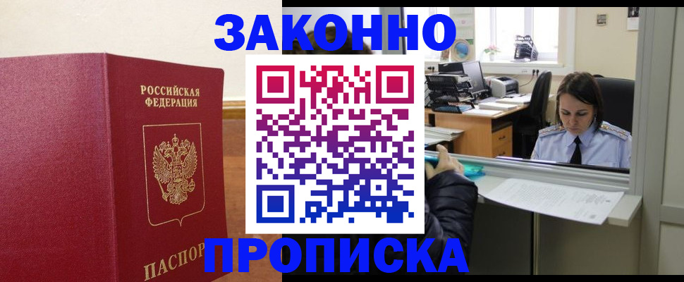 временная прописка в Электрогорске